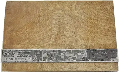 מגש עץ מנגו קטן - דגם "jerusalem"