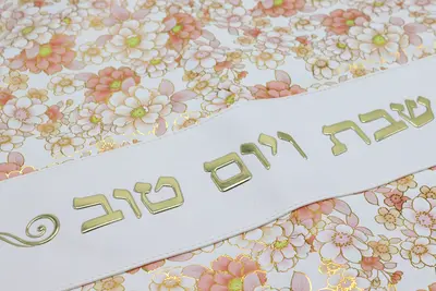 כיסוי חלה הדפס פרחוני - דגם "חג" קלאסי, מודרני, פשוט הממם.